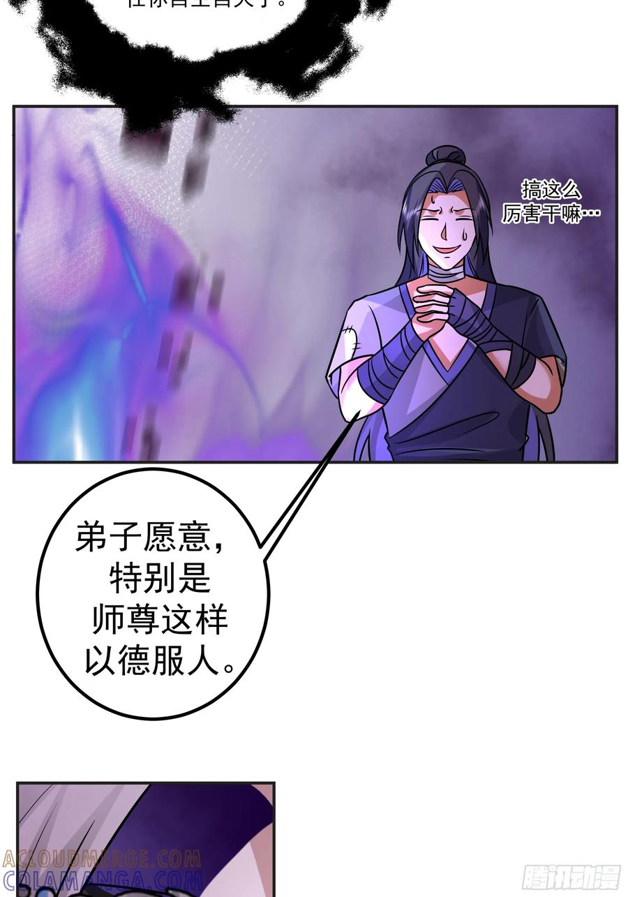 《师姐，我不想努力了》吾乃灵根机缘 第46页