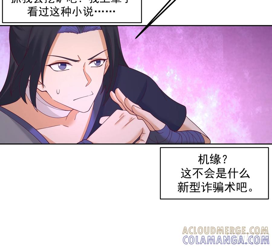 《师姐，我不想努力了》吾乃灵根机缘 第31页