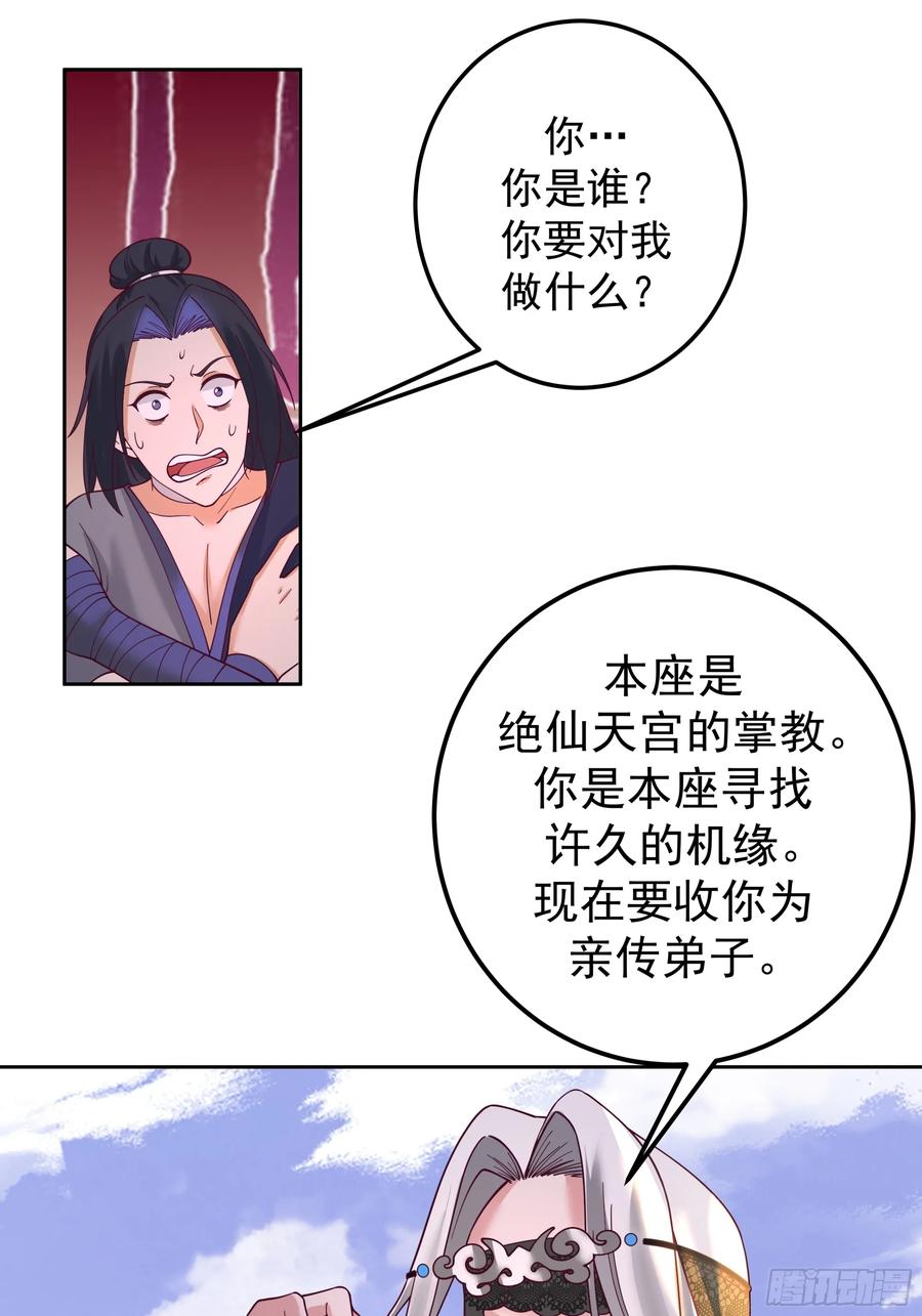 《师姐，我不想努力了》吾乃灵根机缘 第29页