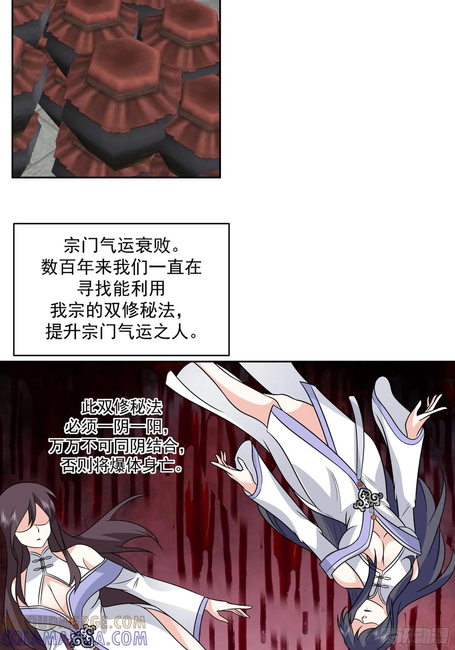 《师姐，我不想努力了》吾乃灵根机缘 第43页
