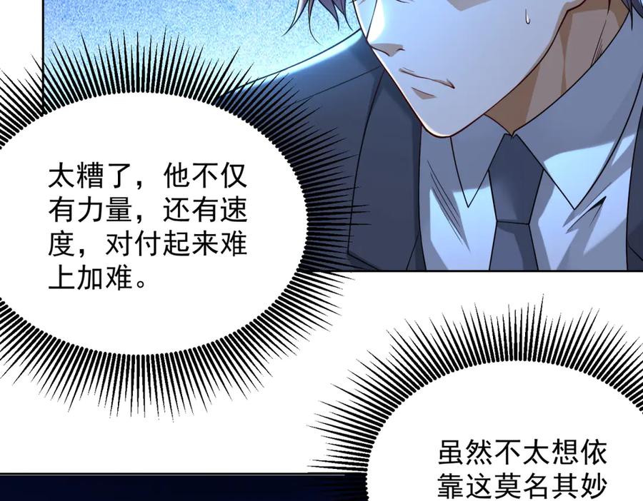 《我是天界失忆仙尊》第51话 禁咒 第66页