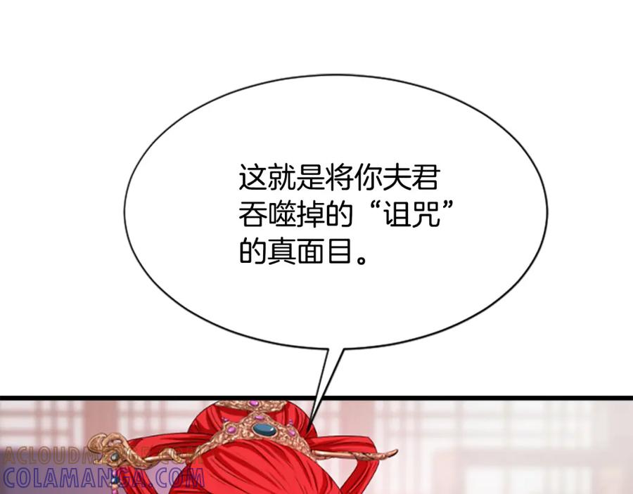 《凤凰血》第22话 幸与不幸 第169页