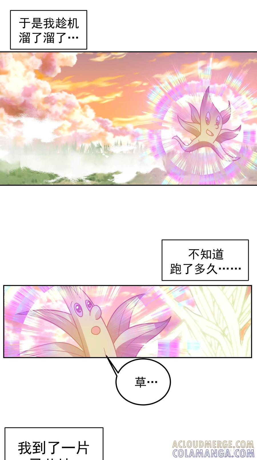 《师姐，我不想努力了》秦沐灵灵魂模样 第7页