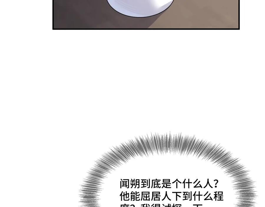 《日与夜》第二话 白切黑助理 第39页