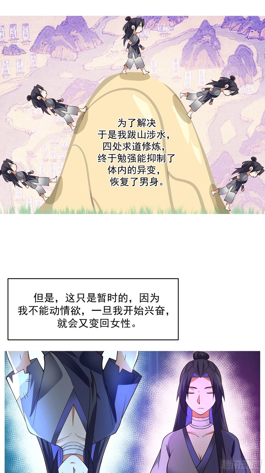 《师姐，我不想努力了》秦沐灵灵魂模样 第14页