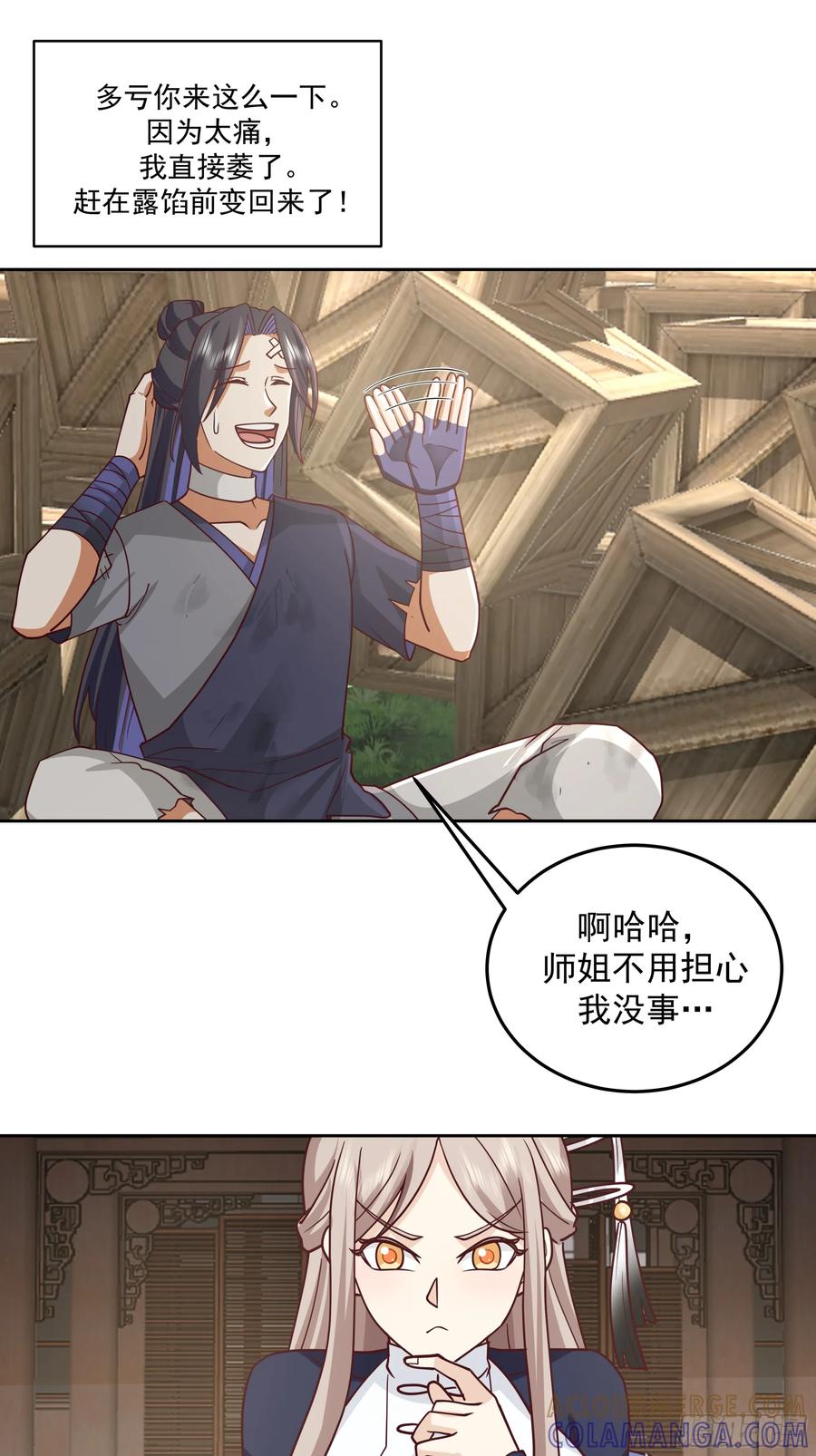 《师姐，我不想努力了》秦沐灵灵魂模样 第31页