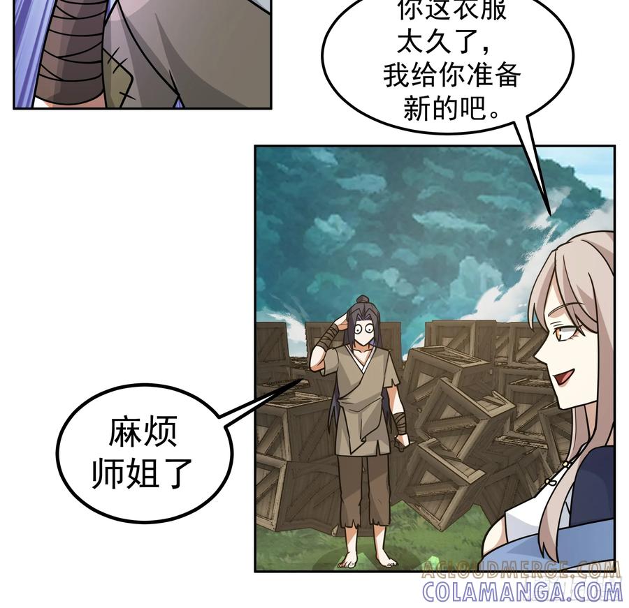 《师姐，我不想努力了》秦沐灵灵魂模样 第37页