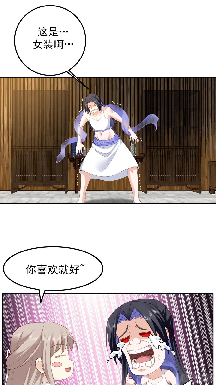 《师姐，我不想努力了》秦沐灵灵魂模样 第38页