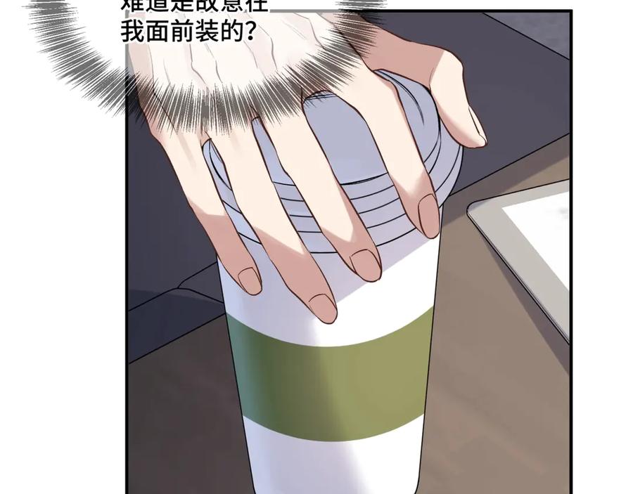 《日与夜》第二话 白切黑助理 第38页