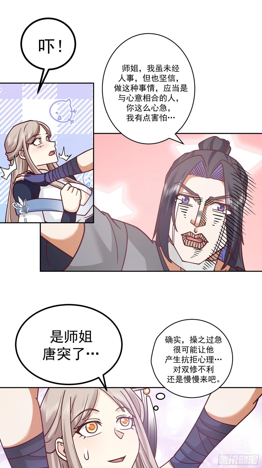 《师姐，我不想努力了》秦沐灵灵魂模样 第33页