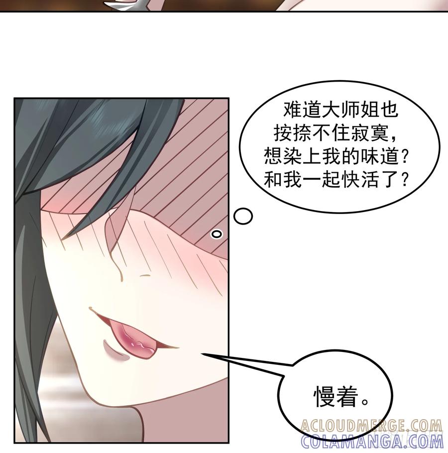 《师姐，我不想努力了》秦沐灵灵魂模样 第43页
