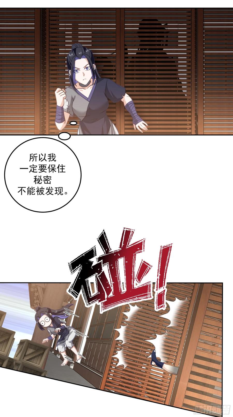 《师姐，我不想努力了》秦沐灵灵魂模样 第23页