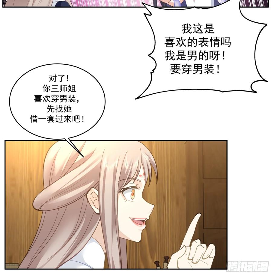 《师姐，我不想努力了》秦沐灵灵魂模样 第39页