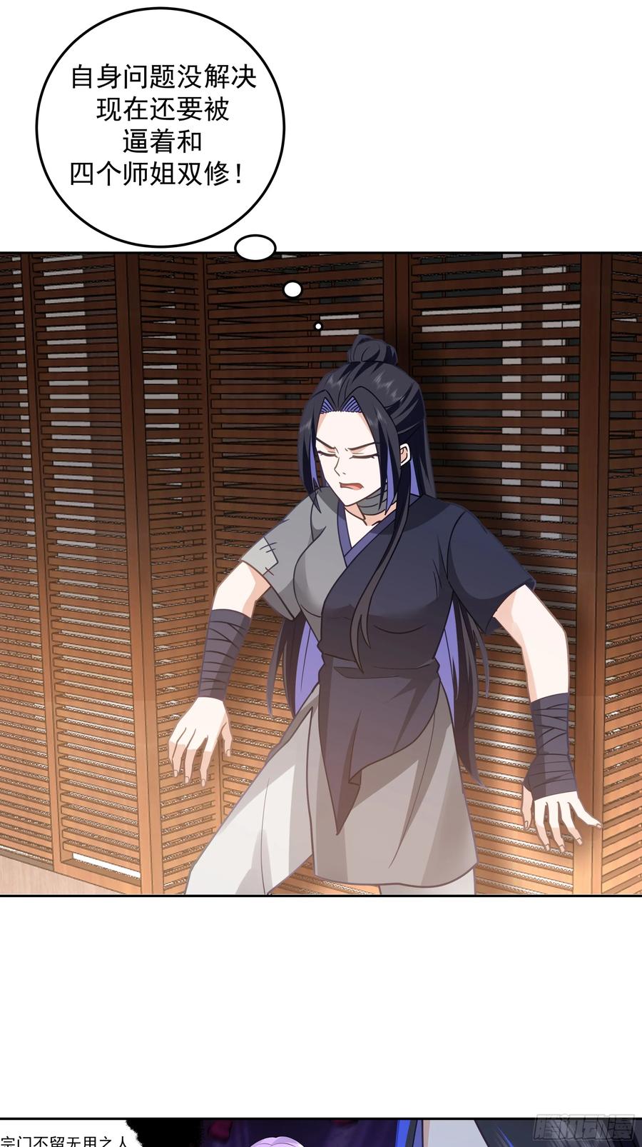 《师姐，我不想努力了》秦沐灵灵魂模样 第21页