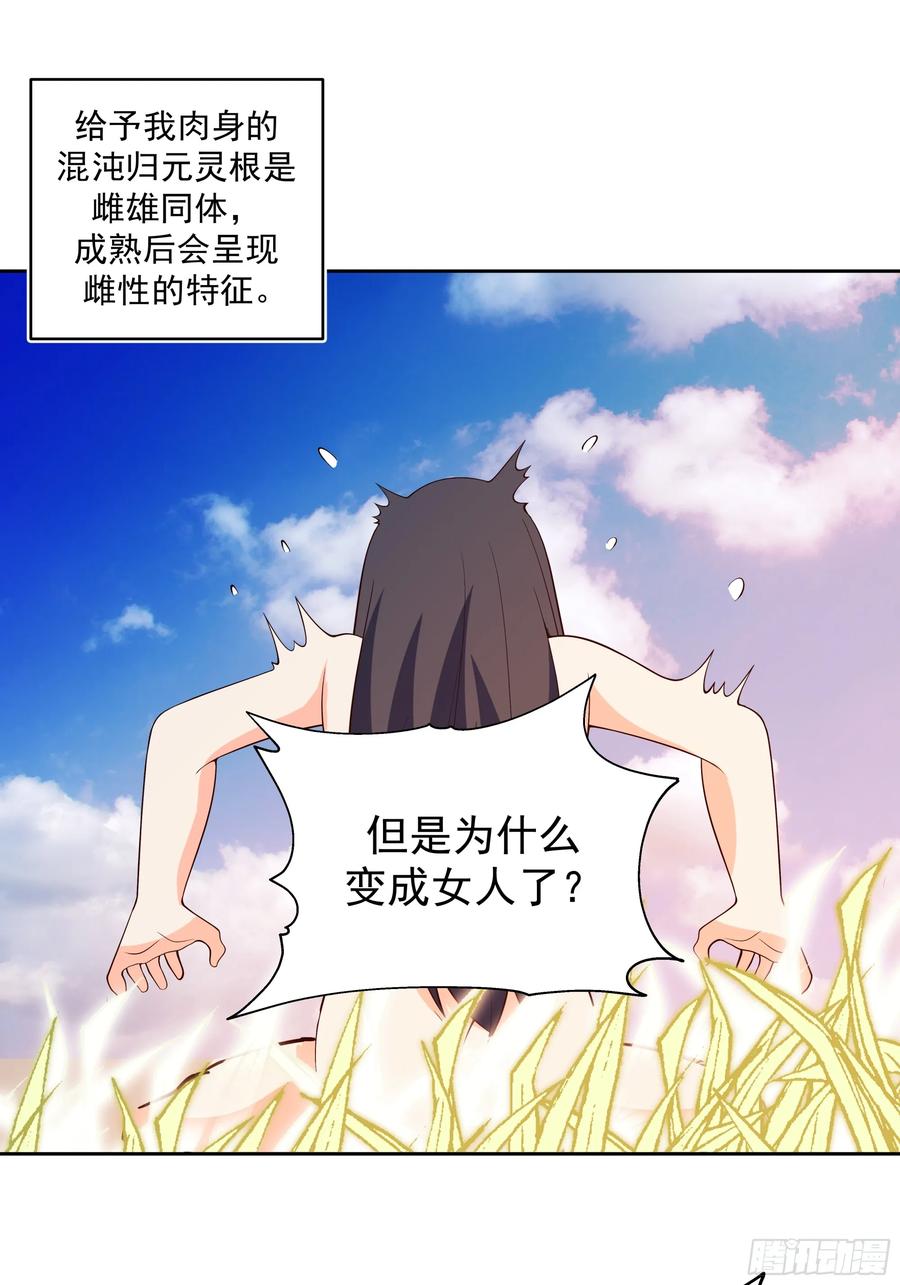 《师姐，我不想努力了》秦沐灵灵魂模样 第12页
