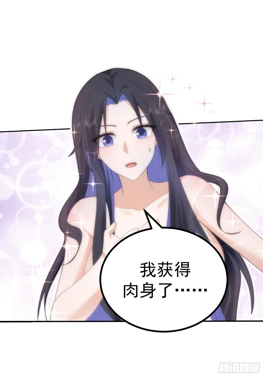 《师姐，我不想努力了》秦沐灵灵魂模样 第11页