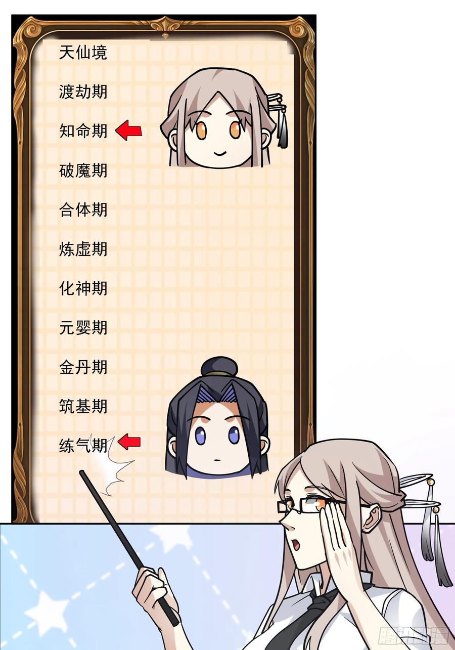 《师姐，我不想努力了》秦沐灵灵魂模样 第35页
