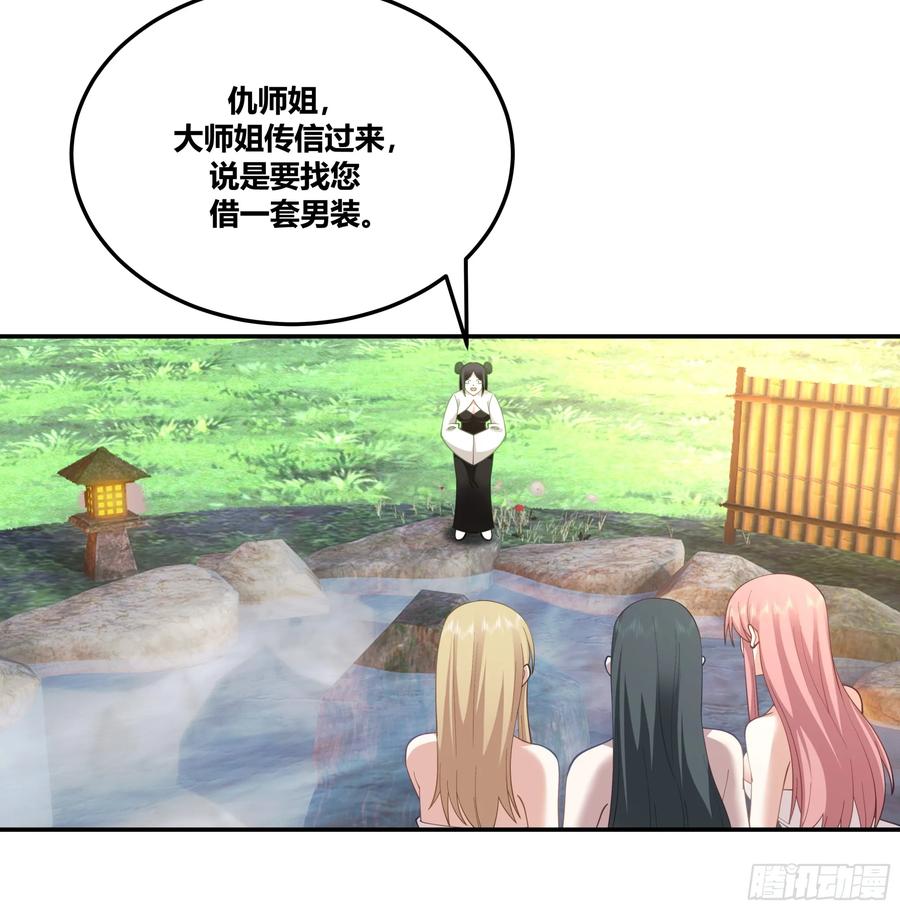 《师姐，我不想努力了》秦沐灵灵魂模样 第41页