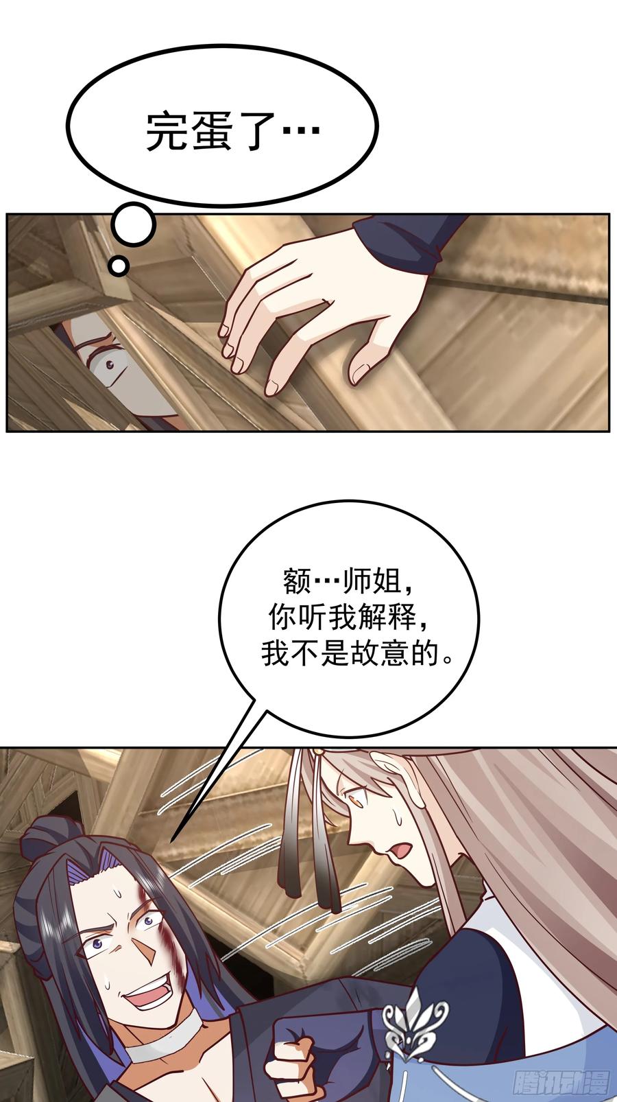 《师姐，我不想努力了》秦沐灵灵魂模样 第29页