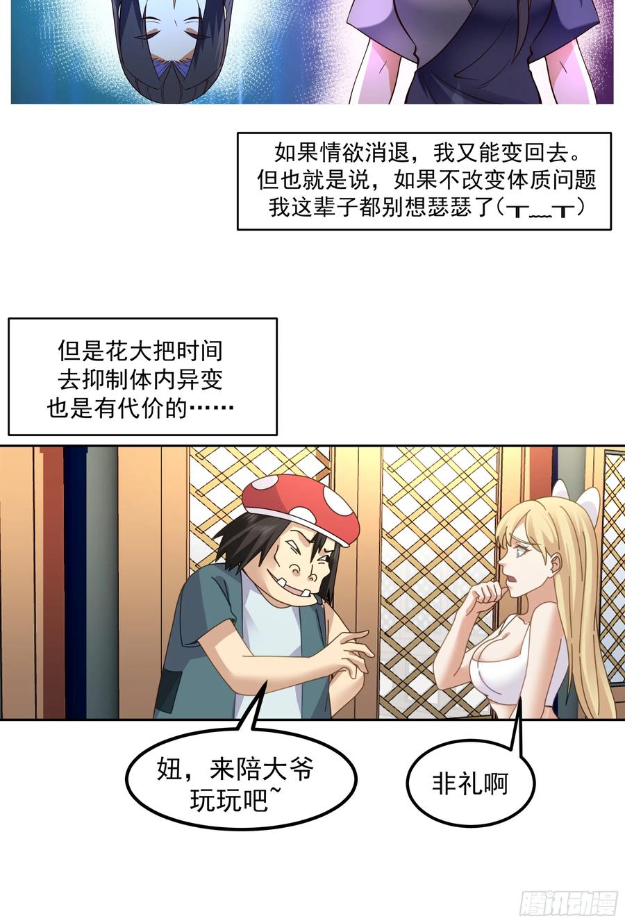 《师姐，我不想努力了》秦沐灵灵魂模样 第15页