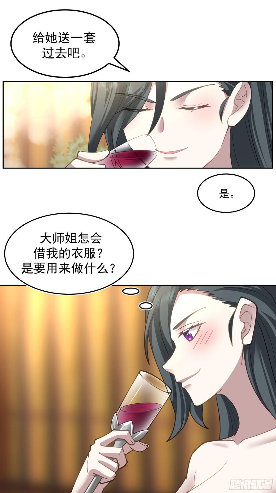《师姐，我不想努力了》秦沐灵灵魂模样 第42页