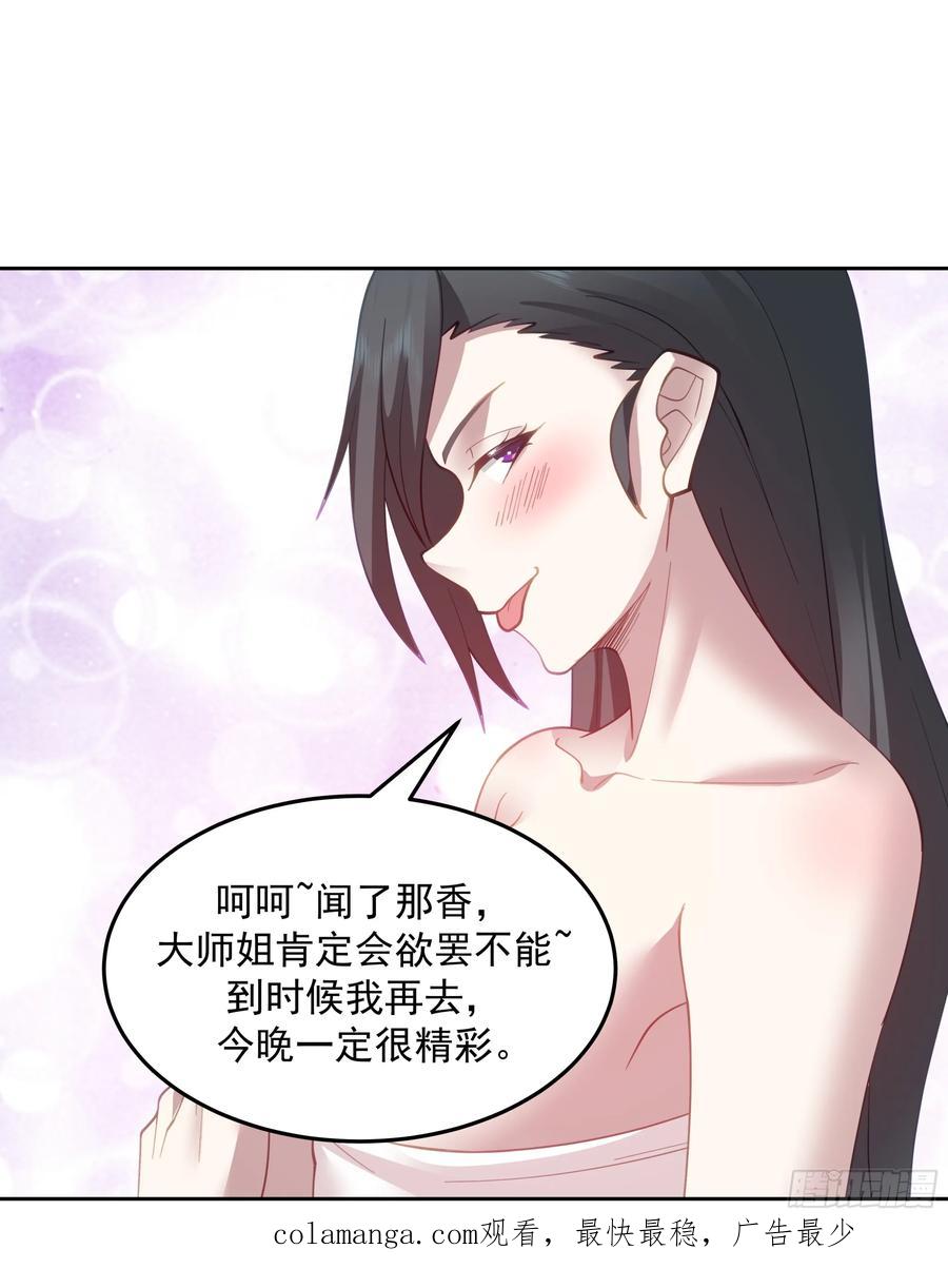 《师姐，我不想努力了》秦沐灵灵魂模样 第45页