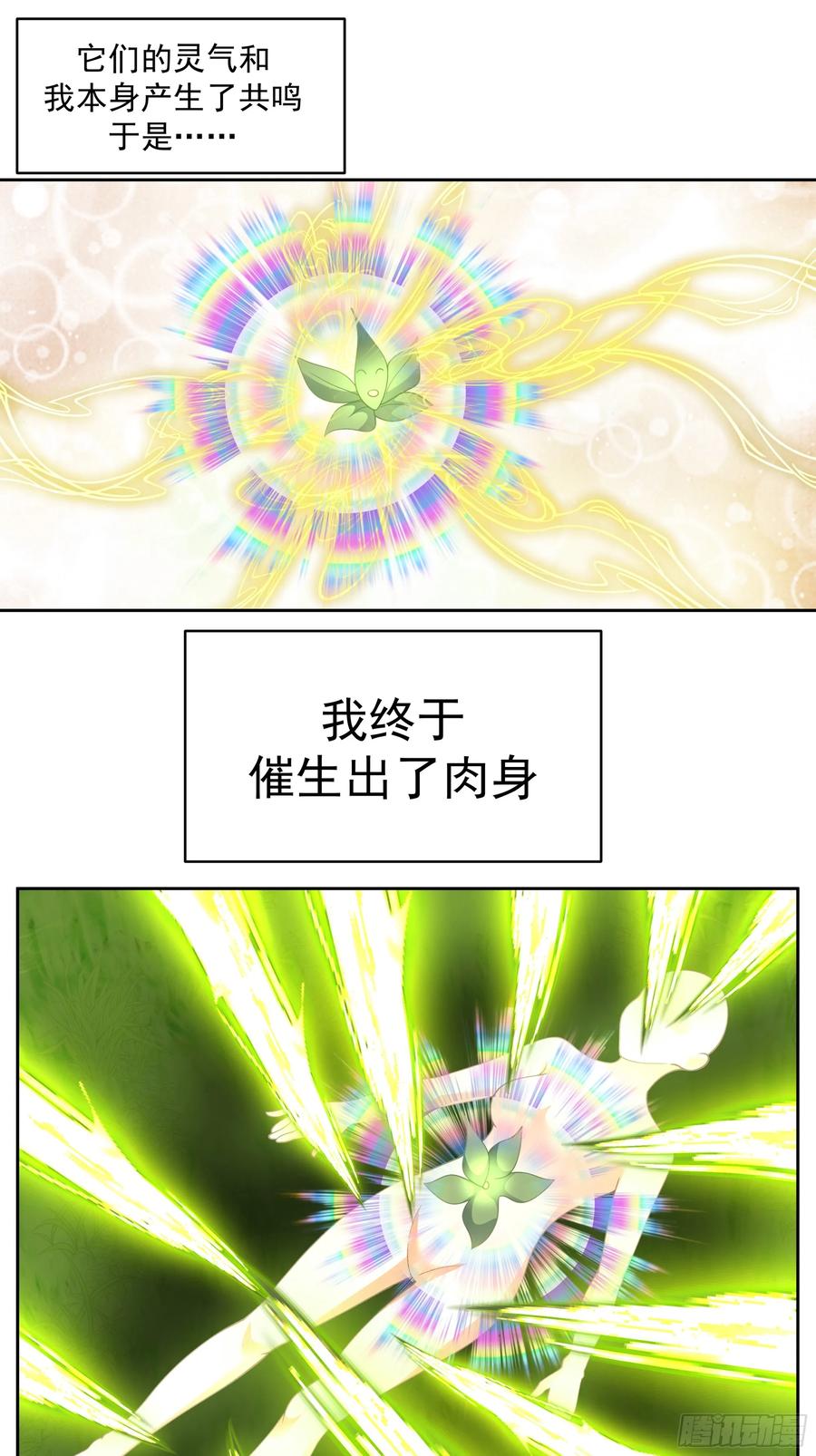 《师姐，我不想努力了》秦沐灵灵魂模样 第9页