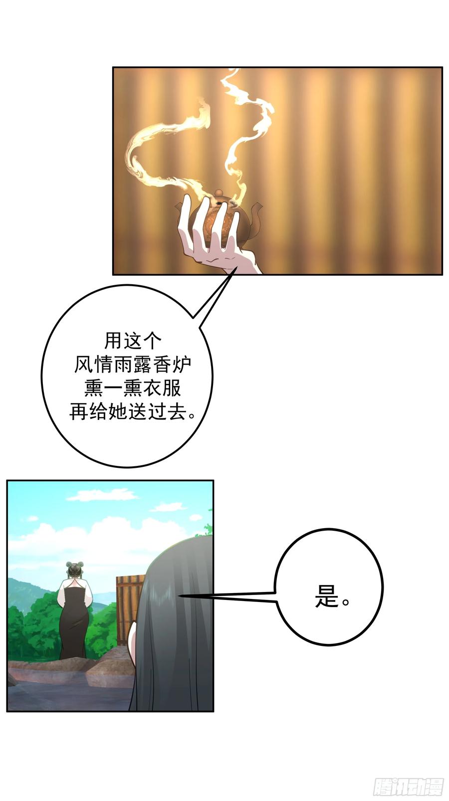 《师姐，我不想努力了》秦沐灵灵魂模样 第44页