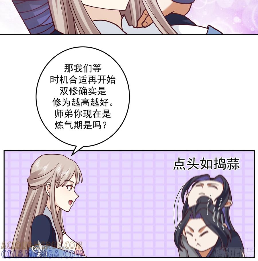 《师姐，我不想努力了》秦沐灵灵魂模样 第34页
