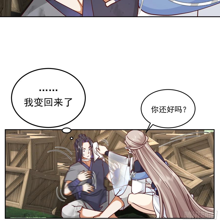 《师姐，我不想努力了》秦沐灵灵魂模样 第30页