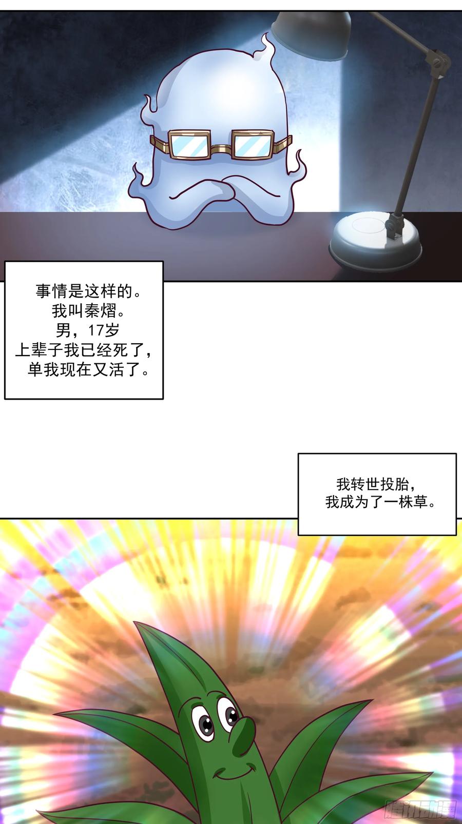 《师姐，我不想努力了》秦沐灵灵魂模样 第2页