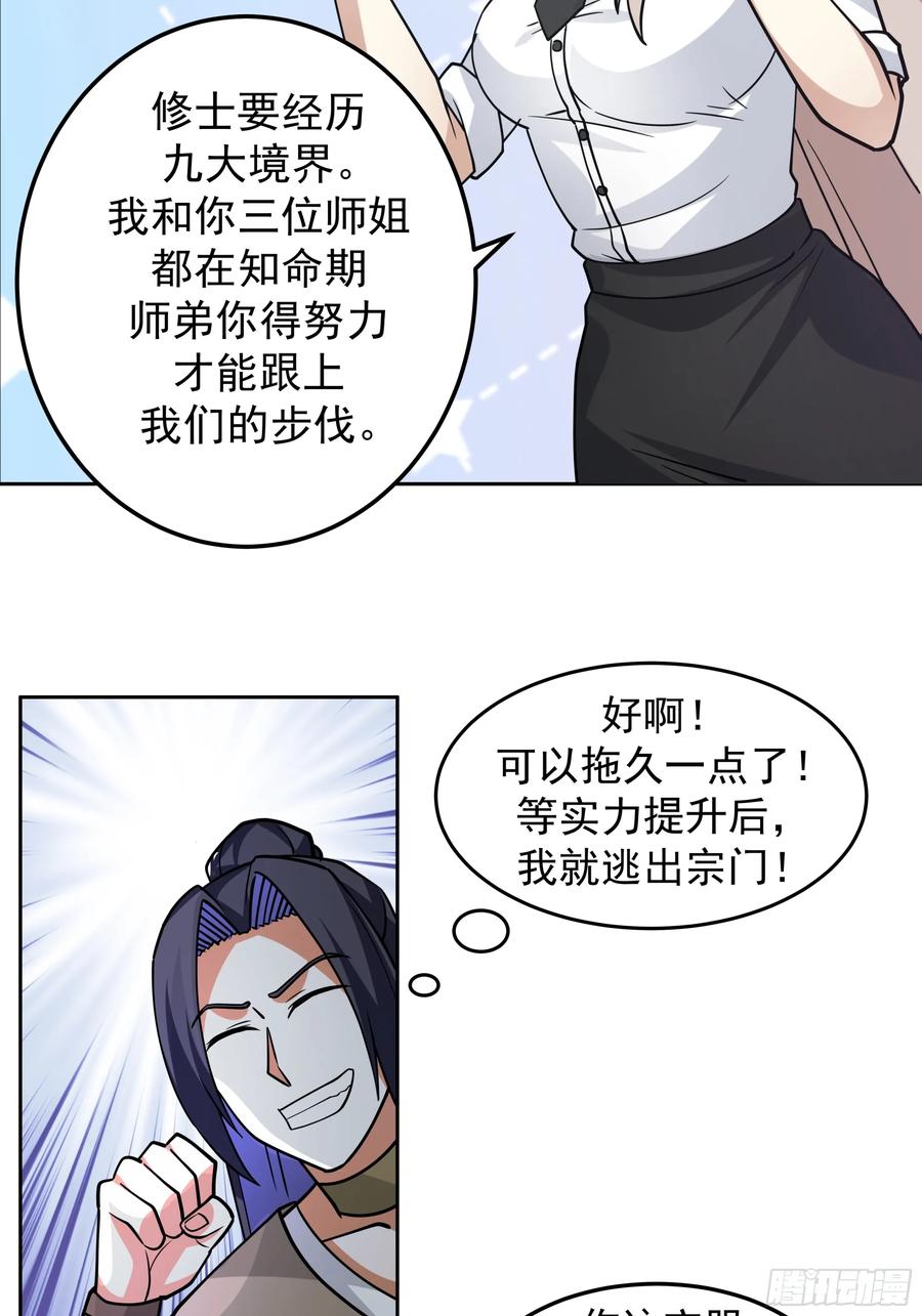 《师姐，我不想努力了》秦沐灵灵魂模样 第36页