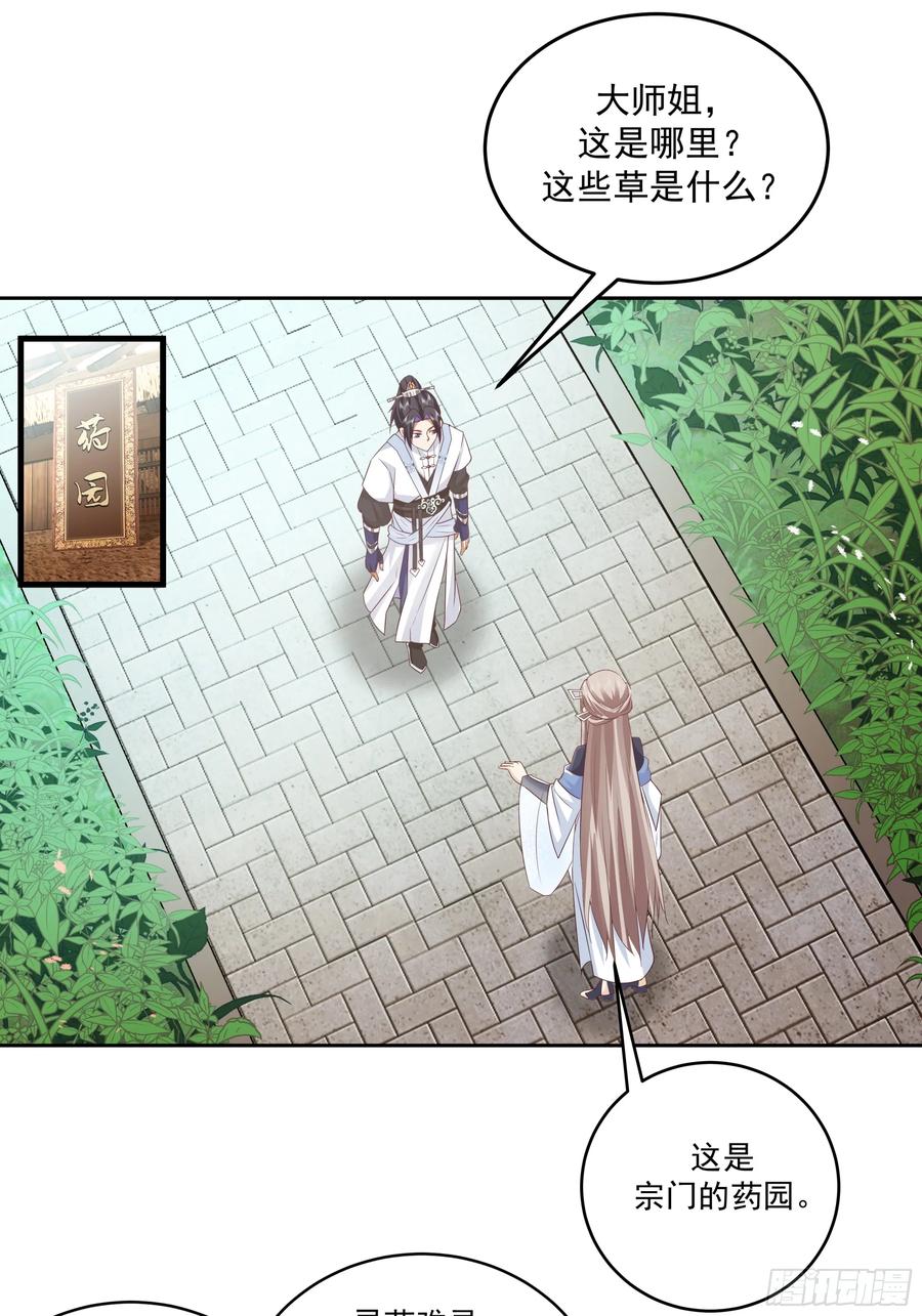 《师姐，我不想努力了》男主很弱，被吊打 第6页