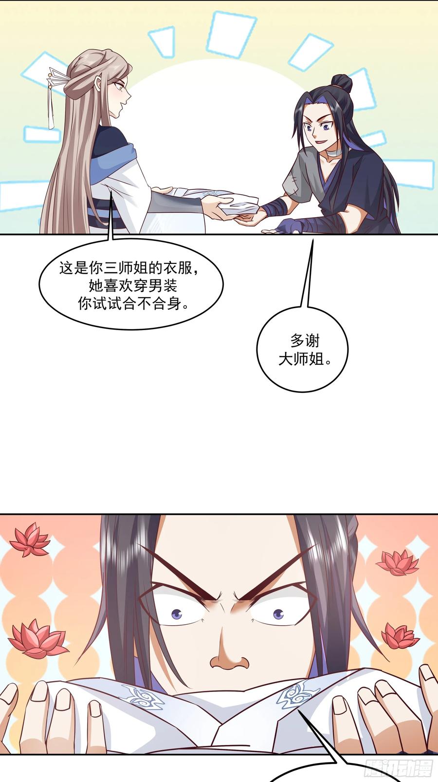 《师姐，我不想努力了》男主很弱，被吊打 第2页
