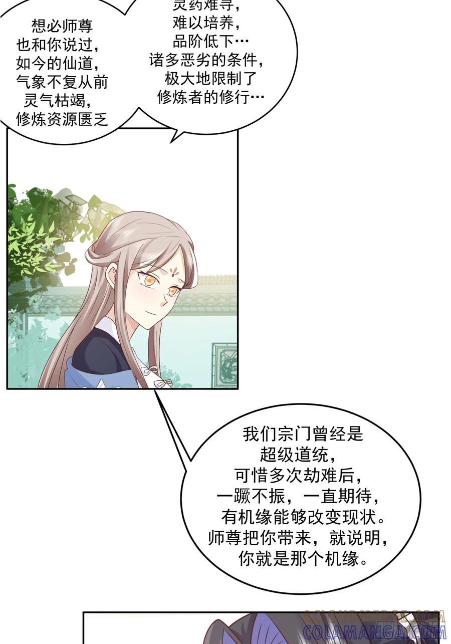 《师姐，我不想努力了》男主很弱，被吊打 第7页