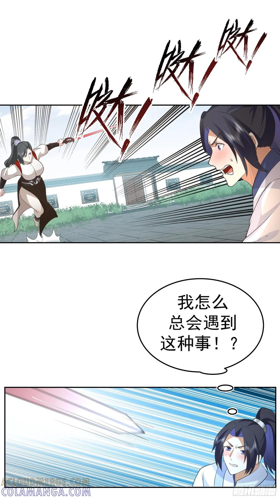 《师姐，我不想努力了》男主很弱，被吊打 第29页