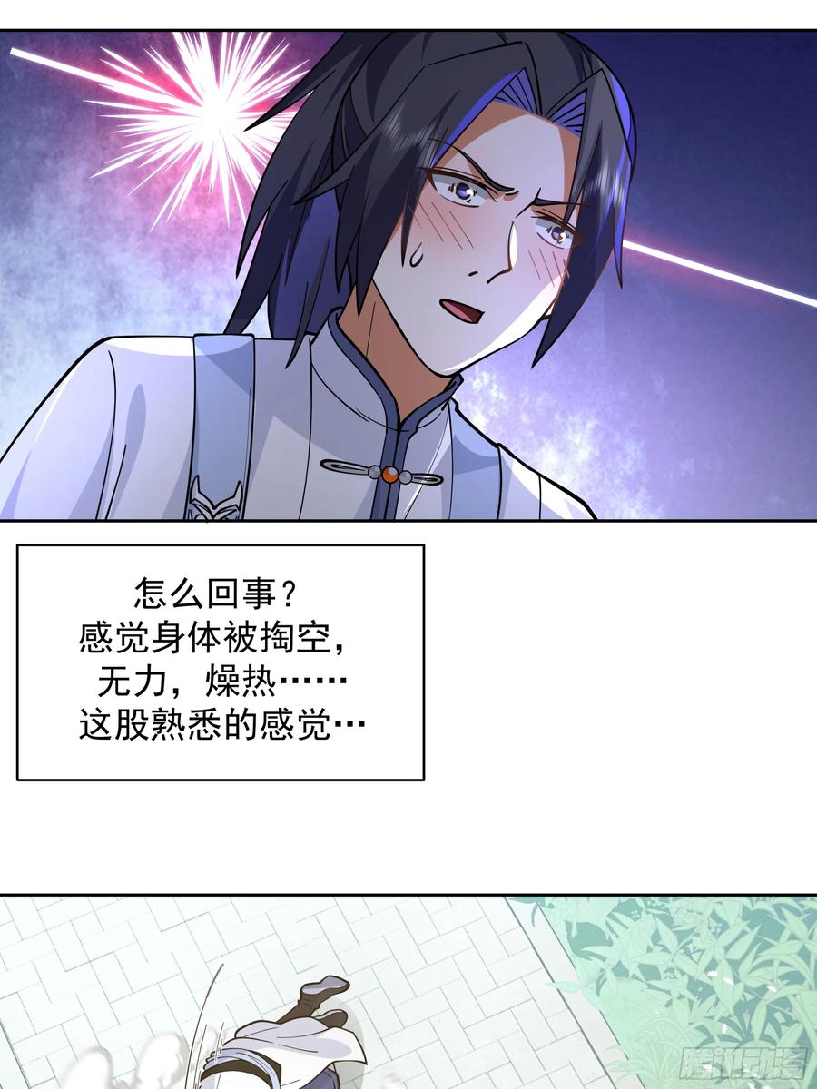 《师姐，我不想努力了》男主很弱，被吊打 第16页