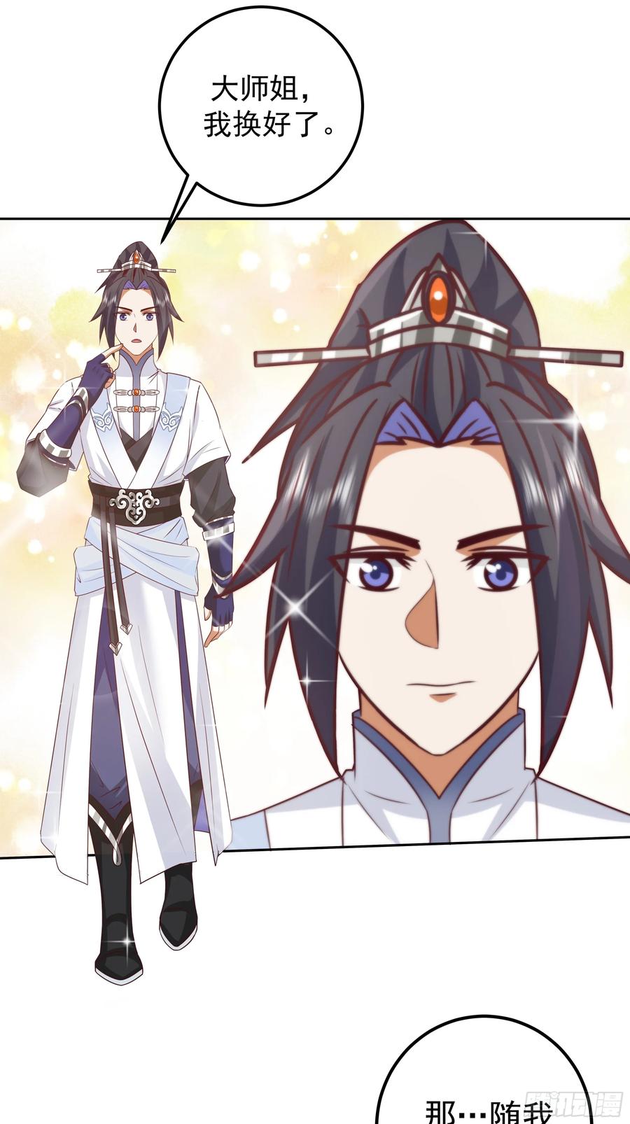 《师姐，我不想努力了》男主很弱，被吊打 第4页