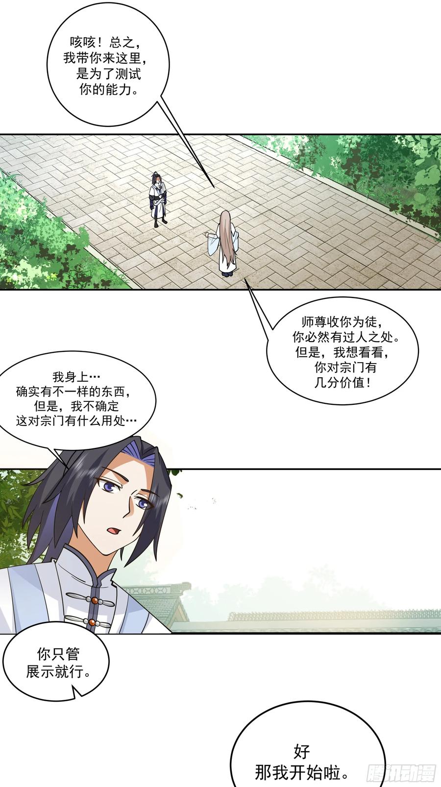 《师姐，我不想努力了》男主很弱，被吊打 第12页