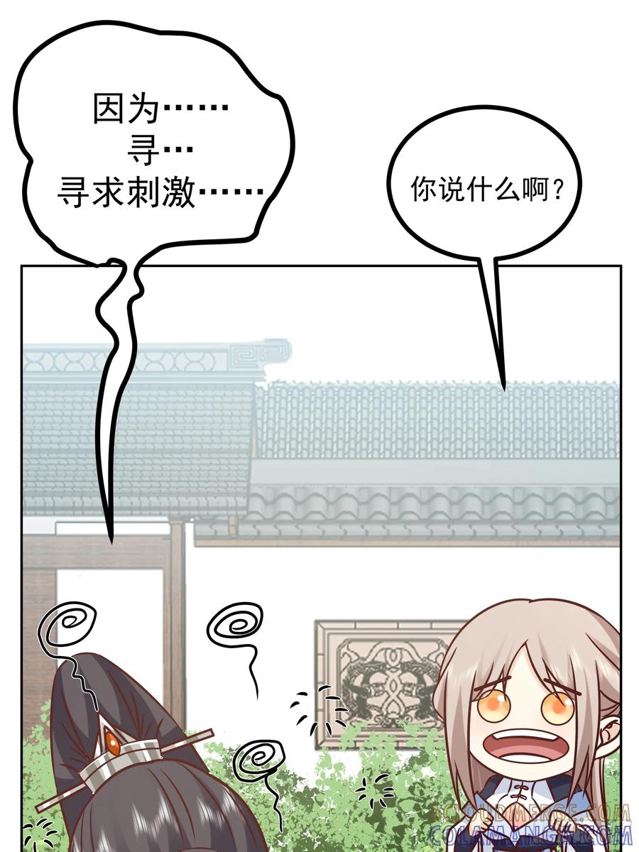 《师姐，我不想努力了》男主很弱，被吊打 第25页