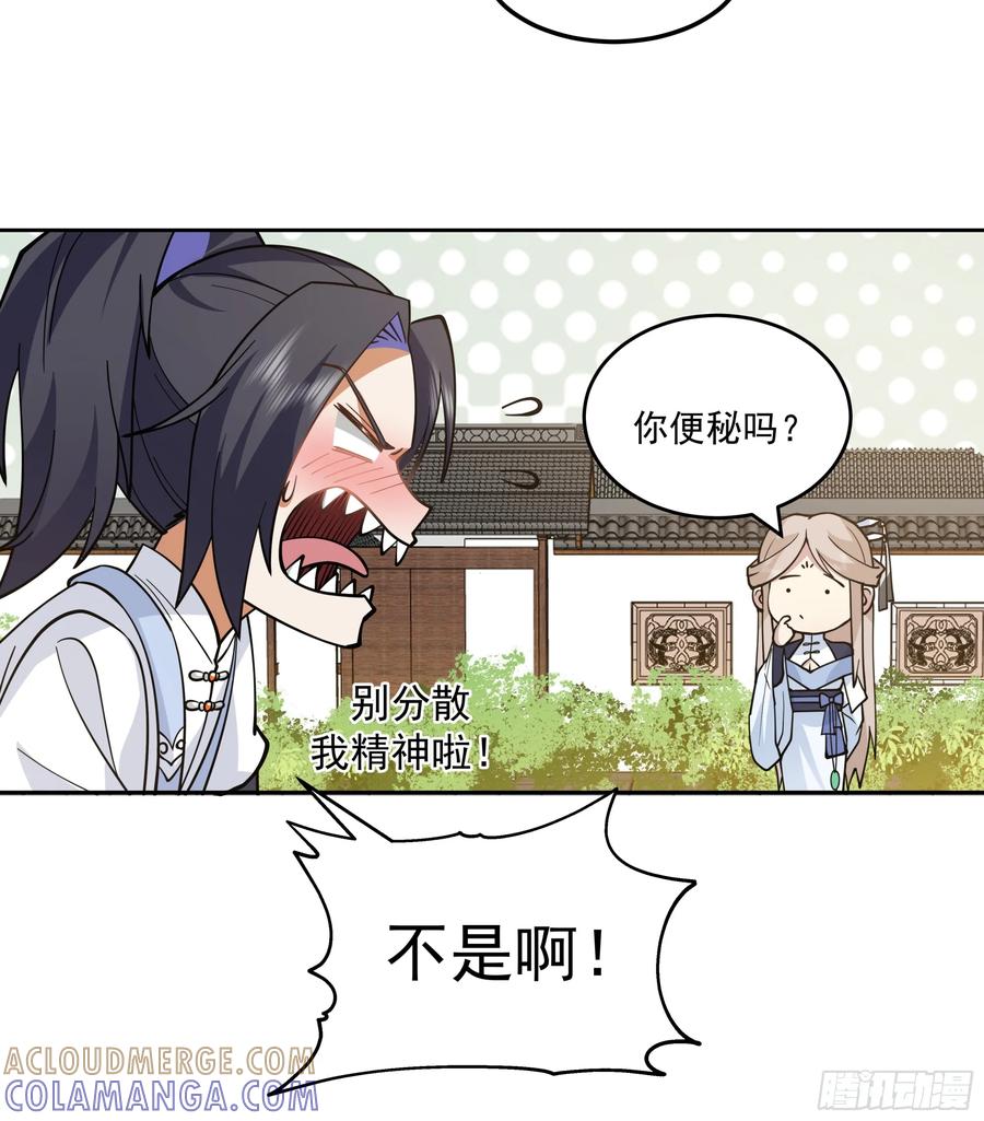 《师姐，我不想努力了》男主很弱，被吊打 第15页