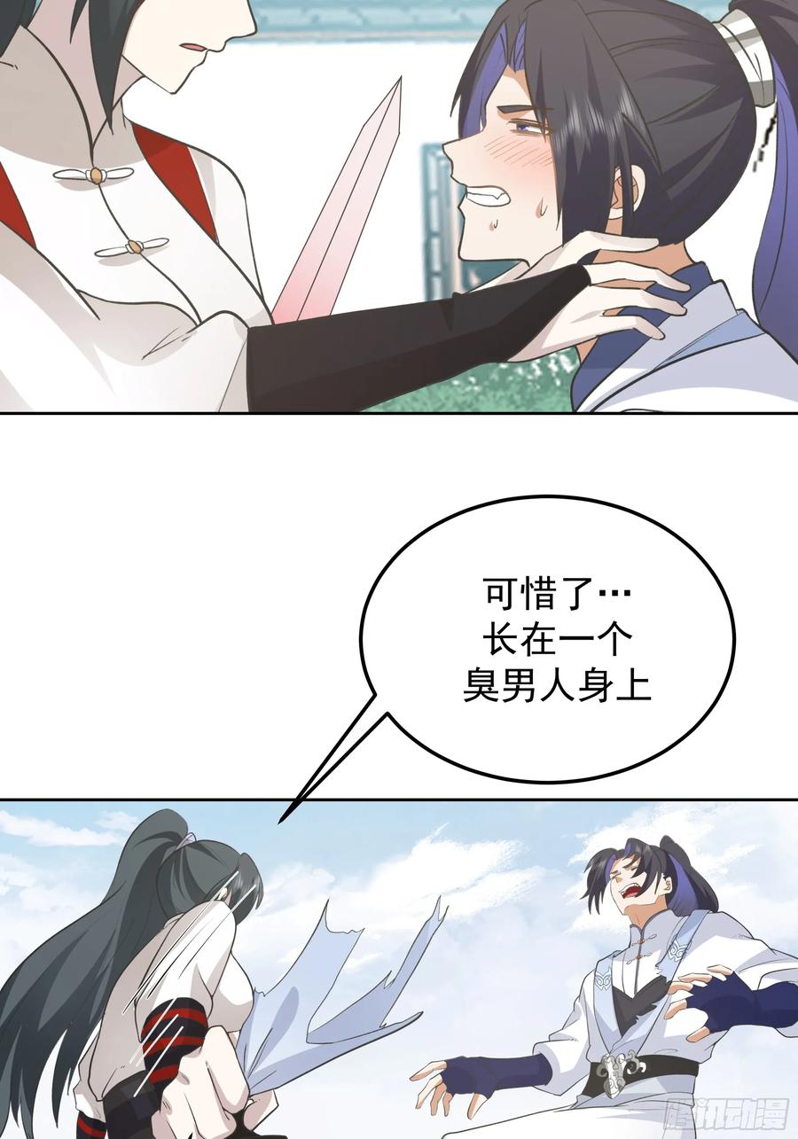 《师姐，我不想努力了》男主很弱，被吊打 第32页