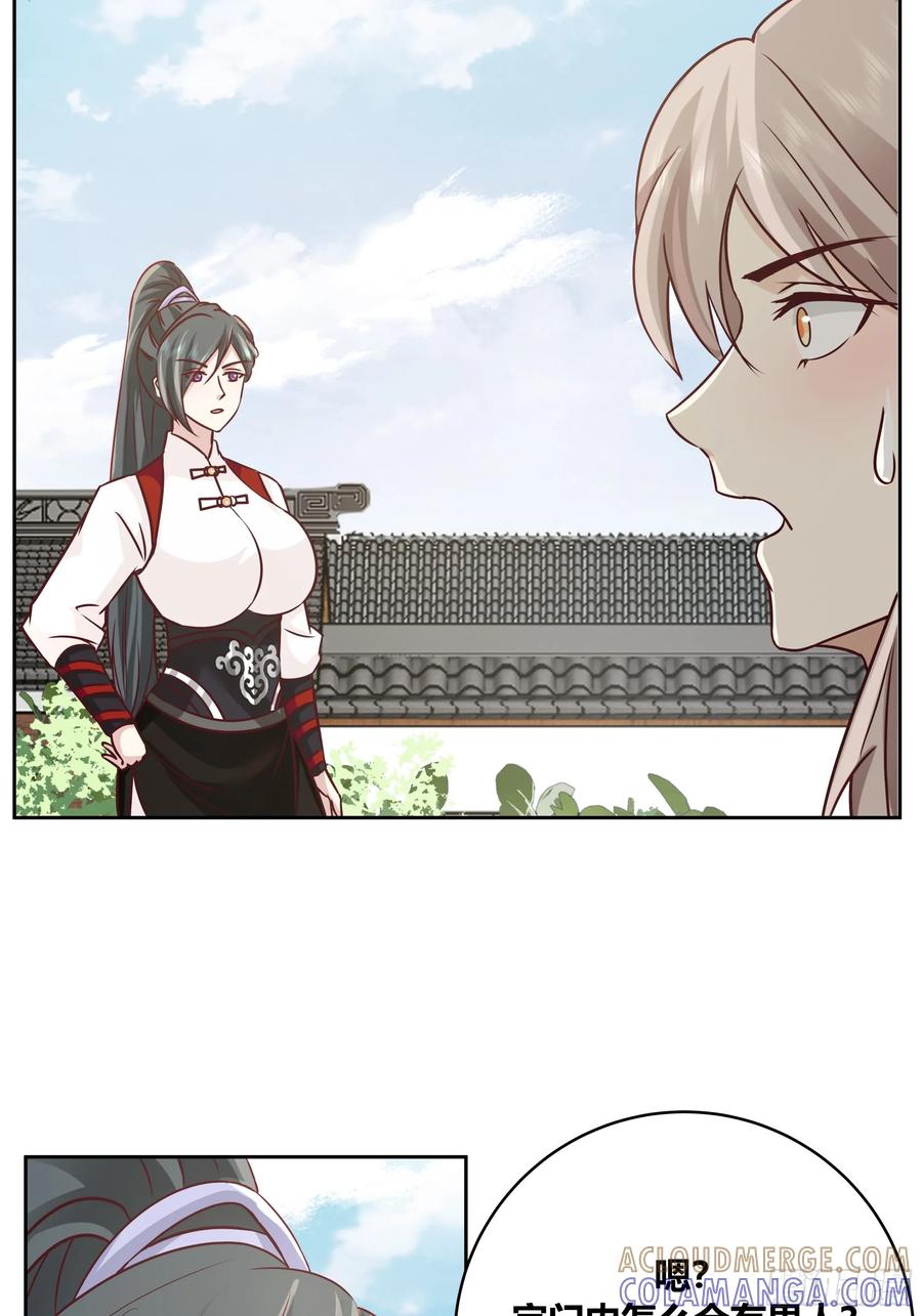 《师姐，我不想努力了》男主很弱，被吊打 第23页