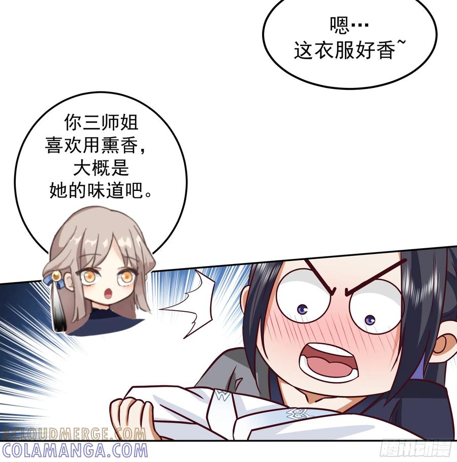 《师姐，我不想努力了》男主很弱，被吊打 第3页
