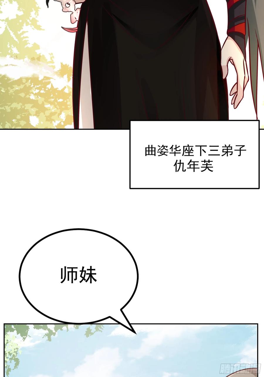 《师姐，我不想努力了》男主很弱，被吊打 第22页