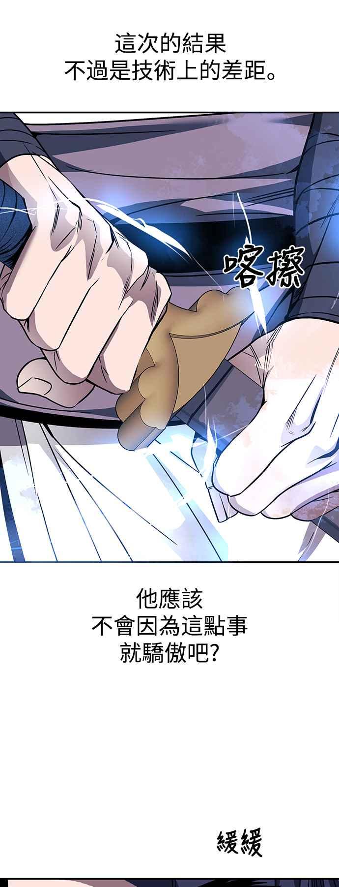 《华山派绝世天才》第43话 第54页