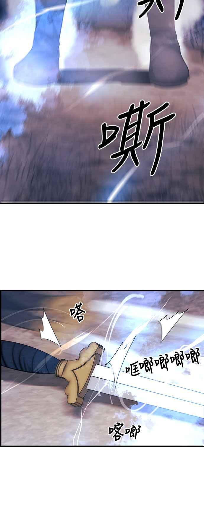 《华山派绝世天才》第43话 第53页