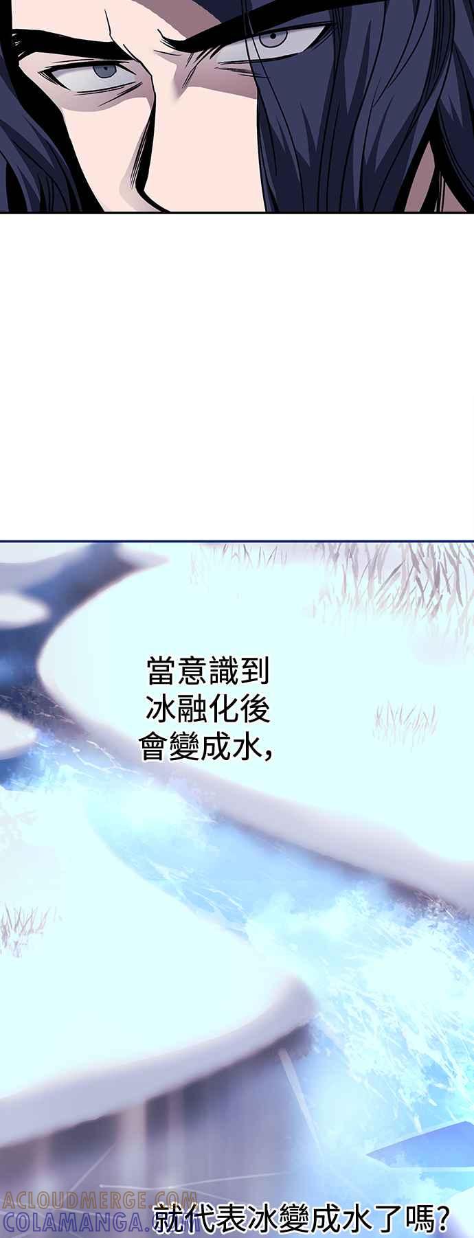 《华山派绝世天才》第43话 第55页