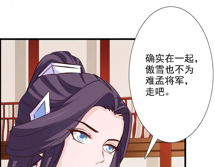 《王妃，王爷他不装了》第47话 第32页