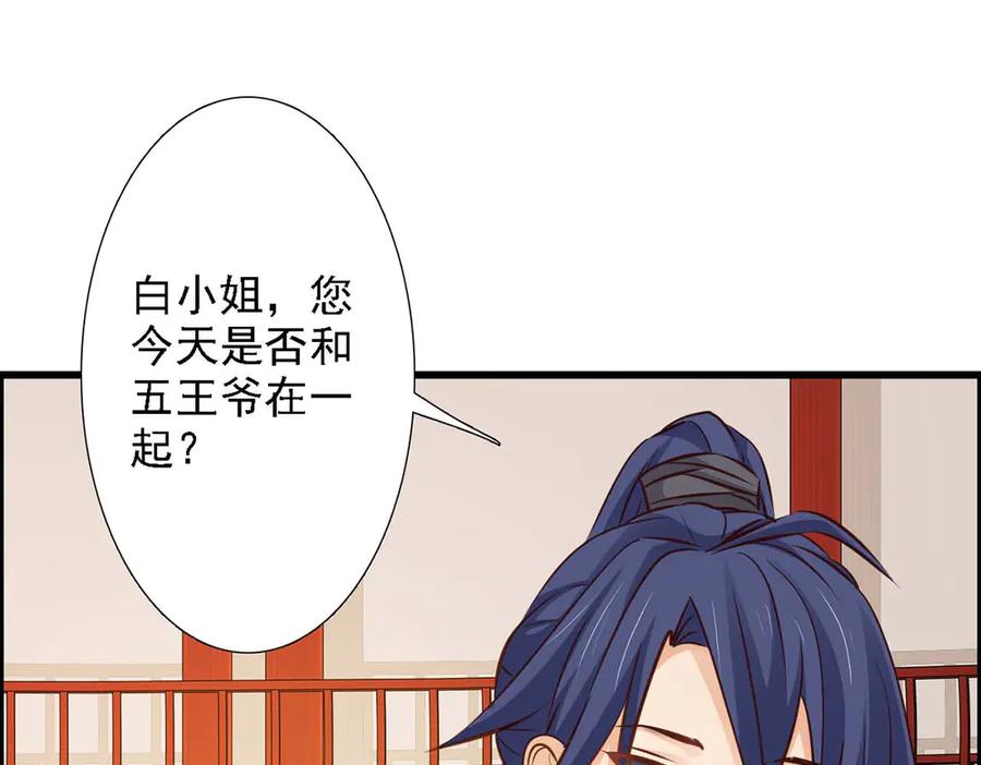 《王妃，王爷他不装了》第47话 第30页